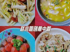 -赵小姐丨新中餐(曲江店)