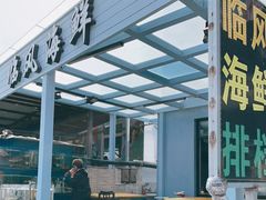 门面-临风海鲜餐厅