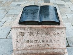 -文昌阁-老东门遗址