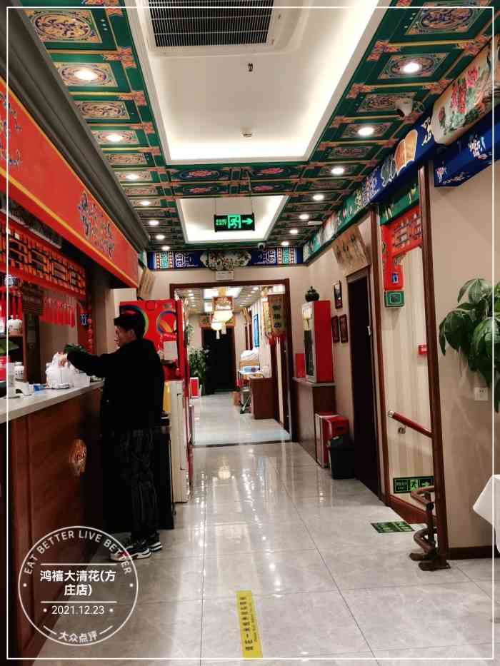 鸿禧大清花(方庄店)-"一次朋友请客,去了这家店,很好吃哦!据说.