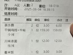 账单-炭舍干锅(华发商都店)