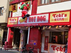 门面-Eckl’s爱氏热狗(猫街店)