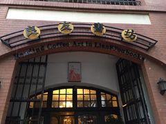 良友书坊-良友书坊(安徽路店)