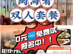 -闽海肴(北辰荟店)