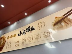 -笑来喜馄饨小笼工坊(通扬路店)