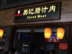 -陕西名小吃(T3航站楼一店)