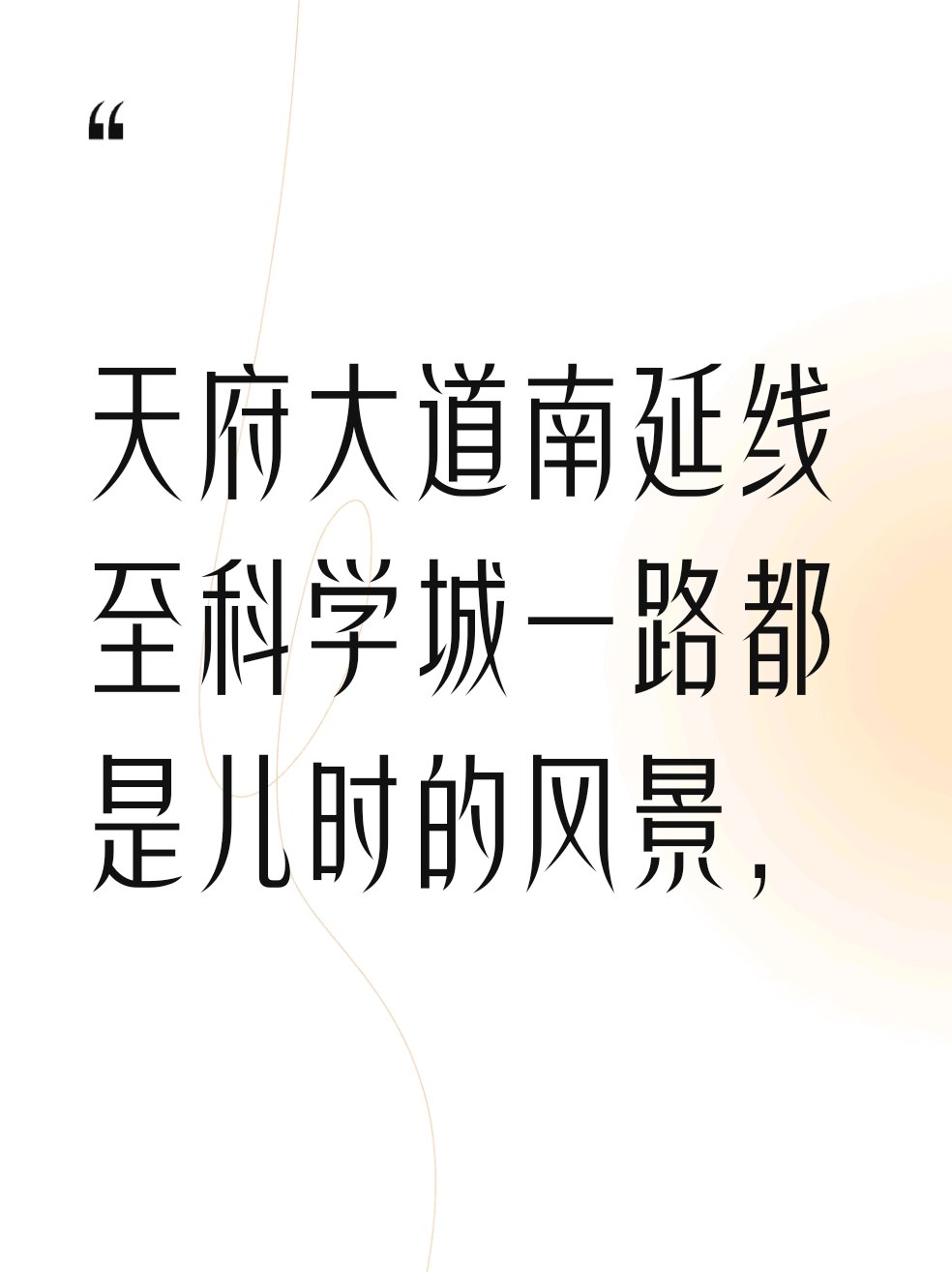 天府大道南延线井研段图片