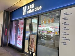 -天真蓝照相馆(龙岗万科里店)
