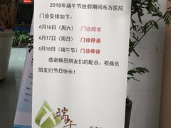 -上海市东方医院南院体检中心