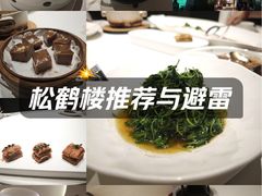 -松鹤楼(狮山永利广场店)