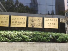 -文汇新民联合报业集团(上海报业大厦店)