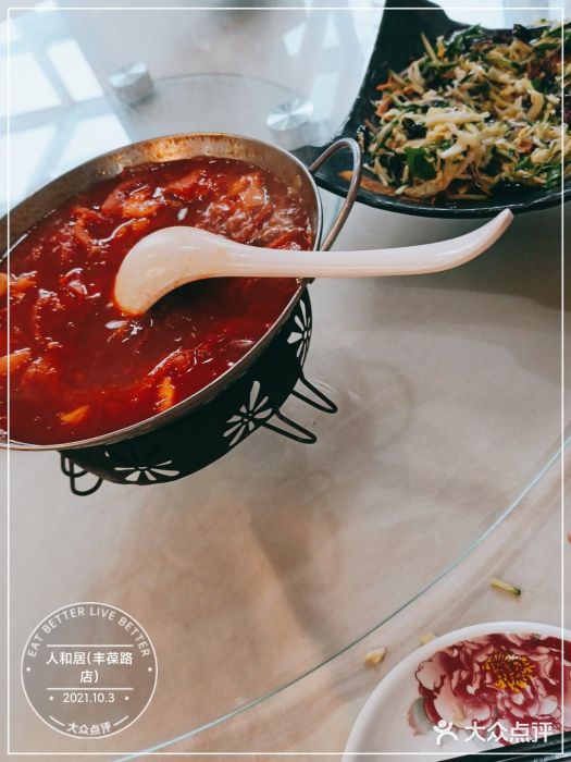 人和居(丰葆路店)图片