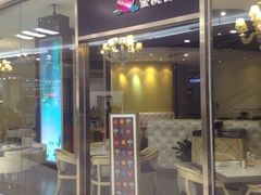 iphone_upload_pic-蜜桃餐厅(朝阳大悦城店)