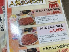 菜单-矢场猪(名古屋站三井楼北馆店)