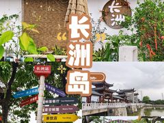 -长洲岛
