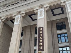 -国家自然博物馆