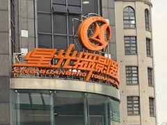 -星光摄影器材城