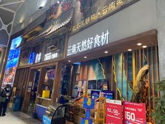 门面-雀舞·私食(凯德店)