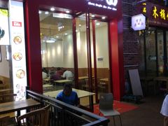 门面-重庆巴蜀小面(万达金街店)