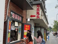 -邓氏兔头