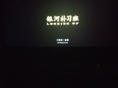 -凯诺星空国际影城(维多利国际广场店)