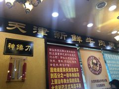 门面-大吉利·潮汕牛肉火锅(河西店)