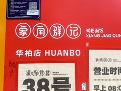 -象角群记(华柏店)