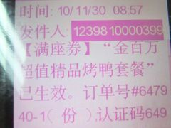 手机短信-金百万烤鸭店(马甸店)