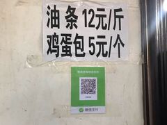 -张家油条
