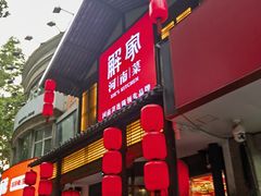 -解家河南菜(金水路店)