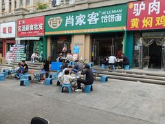 -肖家客饸饹面(郑州总店)