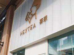 -喜茶(天津乐宾百货店)
