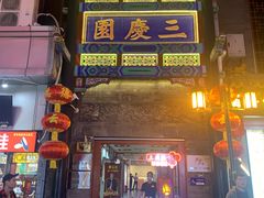 -北京前门大栅栏