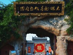 -大槐树寻根祭祖园