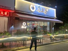 -喜上喜鸡煲翅(吉大店)