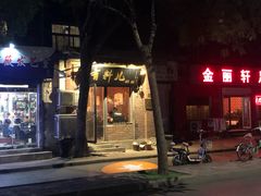 -有料儿铜锅(白堤路店)