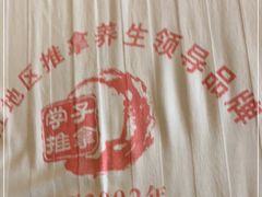 -学子推拿(苏果店)