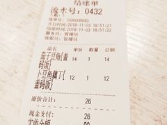 账单-杨裕兴(岳麓山店)