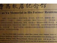 -曹禺故居纪念馆