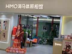 -海马体照相馆(北京apm店)