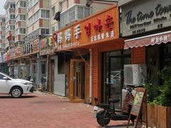 门面-妈妈手(山大总店)