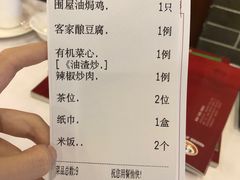 账单-围龙屋客家食府(福田店)