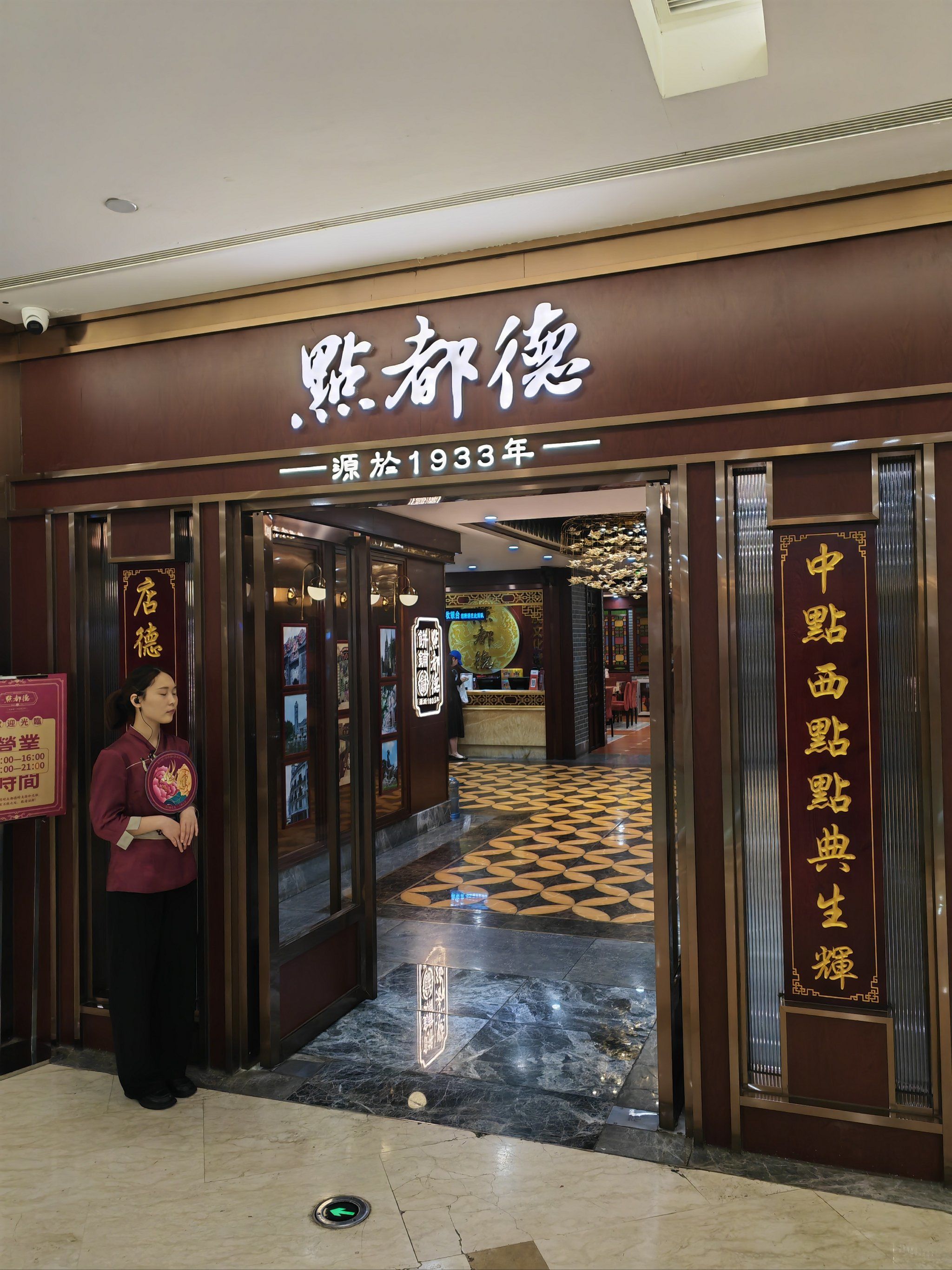 环宇城的点都德