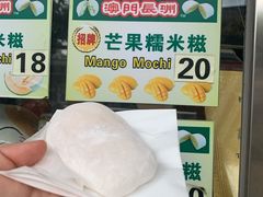-澳门长洲糯米糍(柯打苏沙街店)