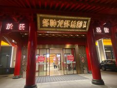 -於氏虾神(盱眙总店)