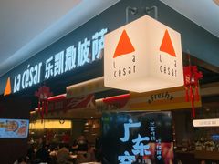 -乐凯撒披萨(正佳广场店)