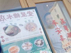 -堂屋糖水店(愚园店)