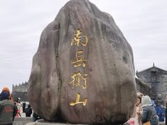 -南岳衡山风景名胜区