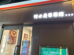 门面-何必是家面馆 HB noodles&coffee