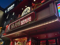 -德天顺盖码饭(人民西路店)